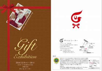 gift_2014.jpg